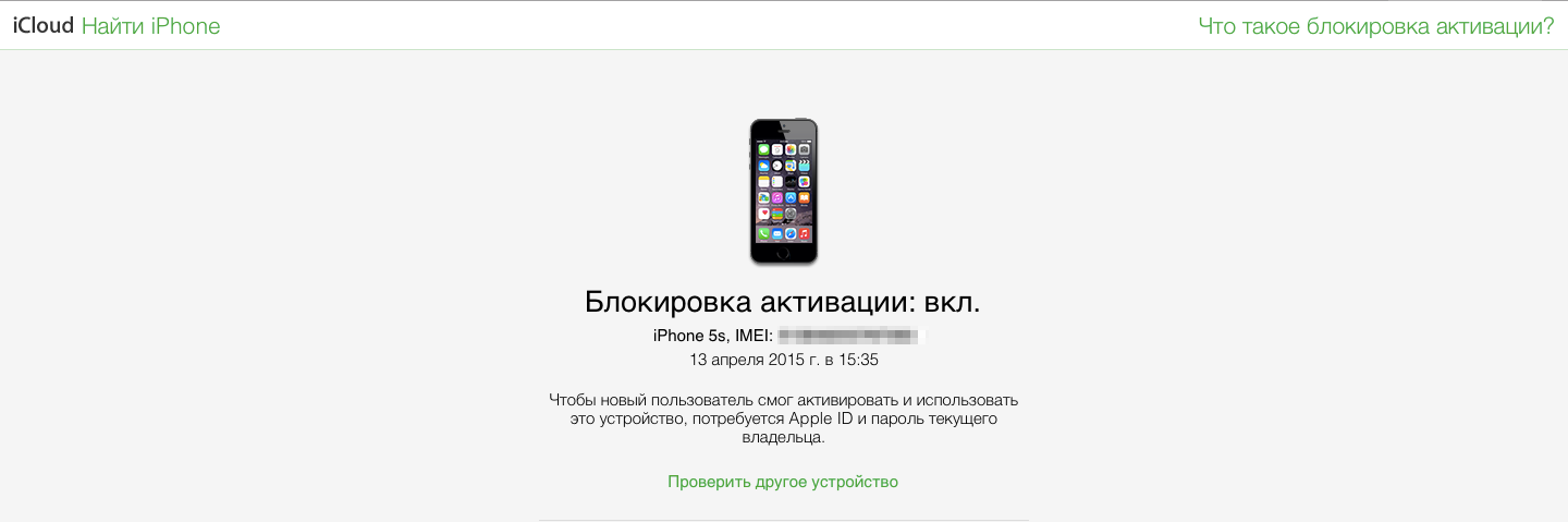 Айфон по имей на сайте apple. Блокировка iphone по IMEI. IMEI на заблокированном iphone. Проверить айфон по серийному номеру. Как узнать что айфон не активирован.