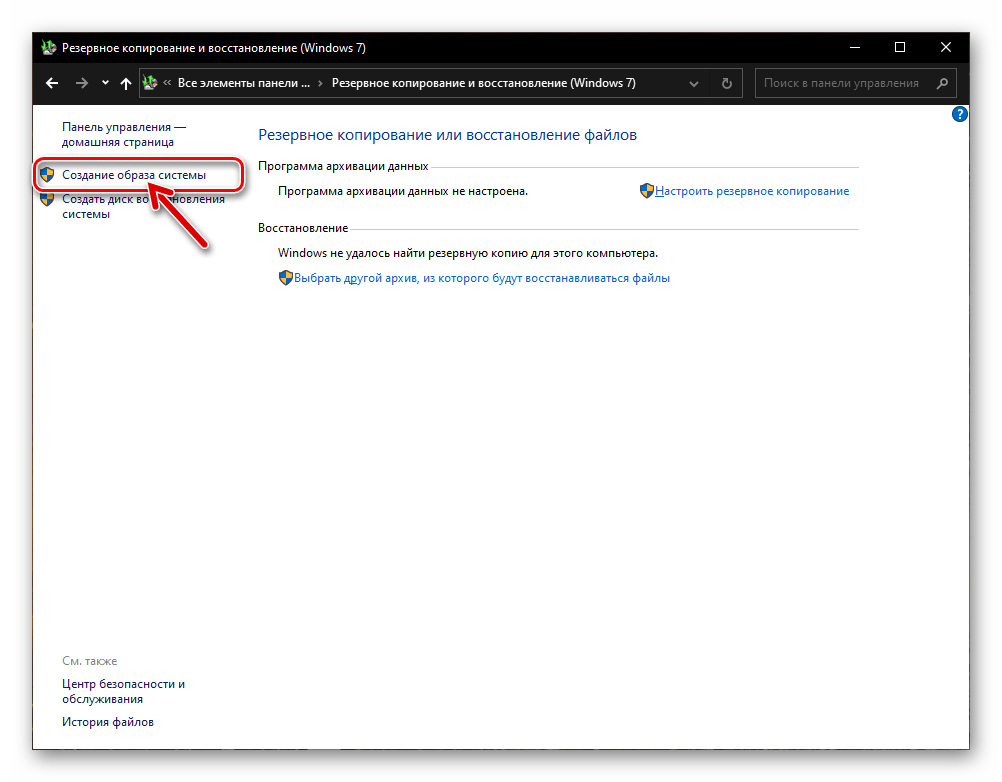 Создать восстановления windows 10. Резервное копирование виндовс 10. Windows 10 резервная копия системы. Резервное копирование данных средствами операционной системы Windows 10. Резервное копирование и восстановление данных Windows 10.