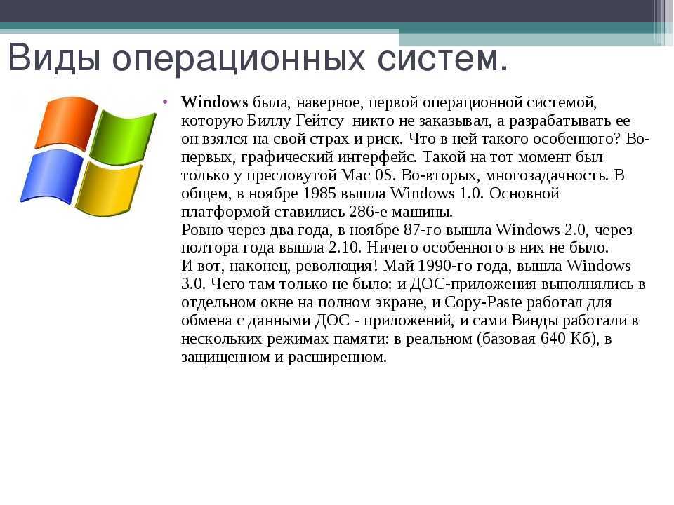 Презентация по информатике виды операционных систем