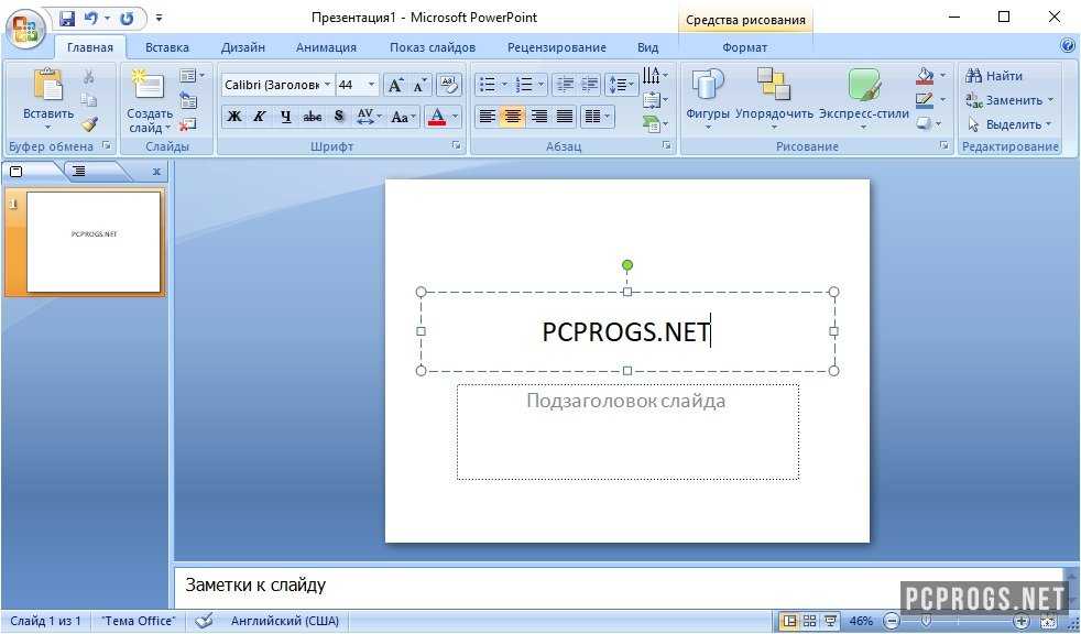 Программа для создания презентаций microsoft powerpoint