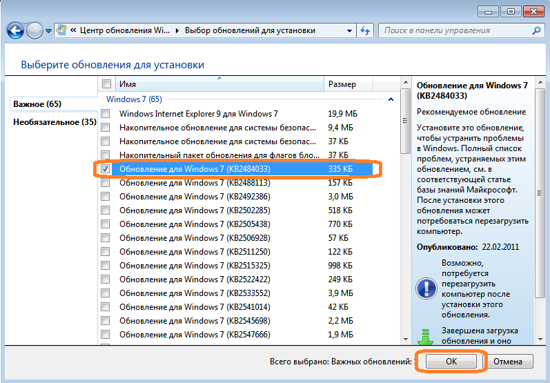 Обновление невозможно. Список обновлений виндовс. Обновление виндовс 7. Обязательные обновления Windows. Какое обновление.