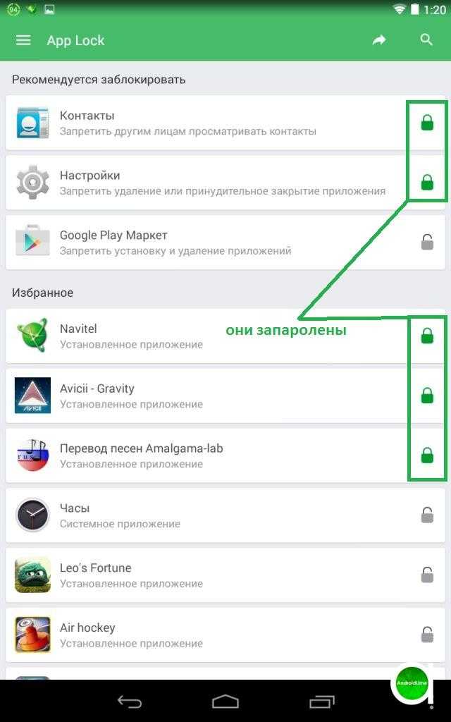 Блок приложений. Блокировка приложений на андроид. Заблокировать приложение на андроид. Как сделать блокировку приложений на андроид. Как убрать блокировку приложений.