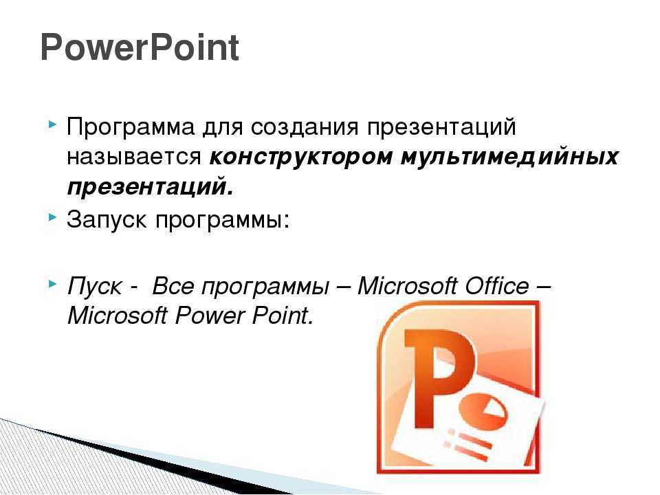 Названия для презентаций powerpoint