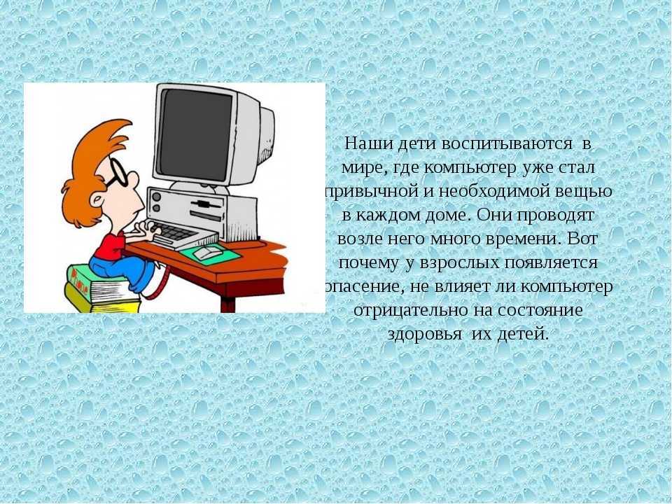 Другом компьютере. Компьютеры для классного часа. Компьютер друг или враг проект. Проект на тему компьютер друг или враг. Интересные компьютеры.