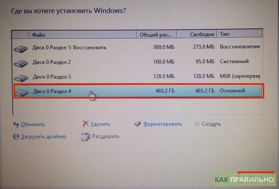 Как установить виндовс на ноутбук. Как установить винду на ноутбук. Как установить Windows. Выбор диска при установке Windows 10.