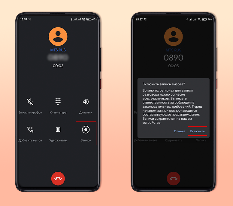 Как сделать запись вызова. Запись разговора Xiaomi poco x3 Pro. Запись вызовов. Запись телефонных разговоров. Запись звонка.
