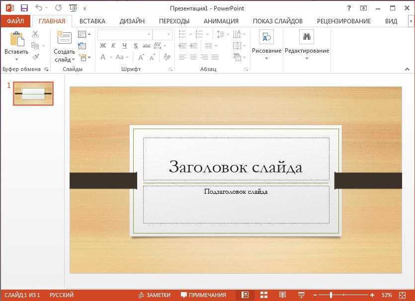 Windows программа для презентаций