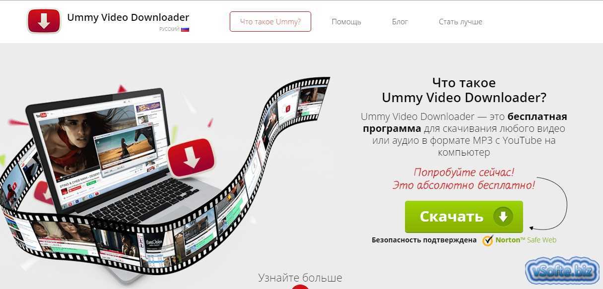 Программы ummy video downloader. Программа скачивания с ютуба на компьютер. Приложение для скачки видео с ютуба. Программа для скачивания с ютуба. Программа для скачивания видео.