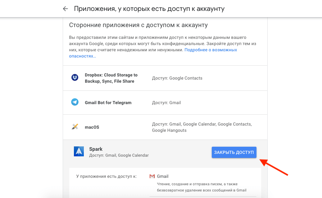 Google запрашивает аккаунт. Сторонние приложения с доступом к аккаунту. Gmail аккаунт.