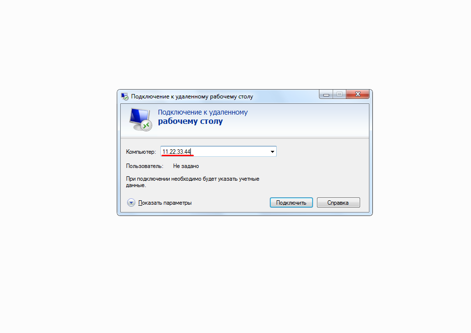 Удаленное подключение windows 7. Подключение к удаленному рабочему столу. Подключение к удалённому рабочему столу. Подключение к удаленному рабочему столу Windows. Подключение к удаленному раб столу.