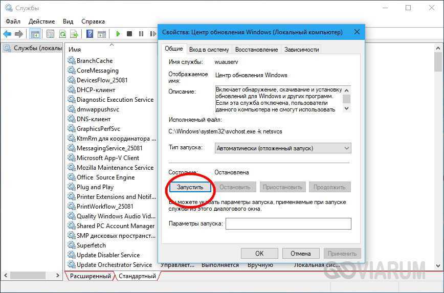 Сбой при запуске службы google update. Как называется служба обновления Windows. Служба обновления Windows 10. Служба обнаружения новых устройств и служба Windows update.