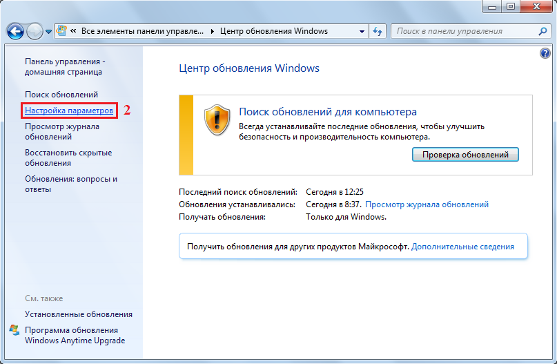 Убрать обновление с экрана. Обновление виндовс 7. Центр обновления Windows. Автообновление Windows 7. Отключение обновлений Windows 7.