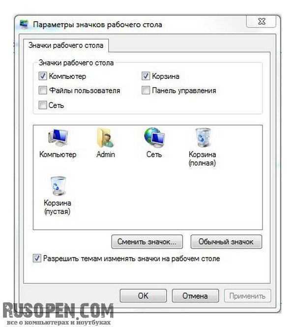 Как настроить рабочий стол. Параметры значков рабочего стола Windows 7. Изменение значков рабочего стола Windows 7. Изменять значки на рабочем столе. Настройка рабочего стола Windows.