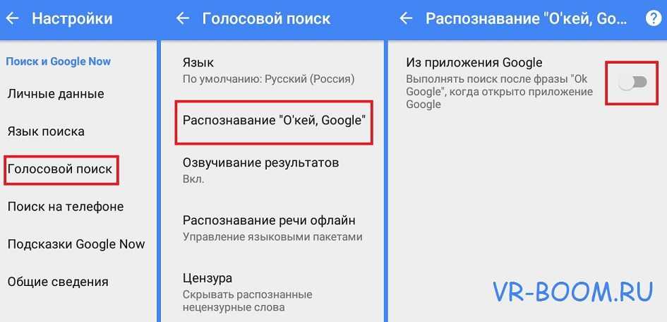 Голосовой поиск. Как настроить голосовой поиск. Голосовой поиск гугл. Отключить голосовой поиск.