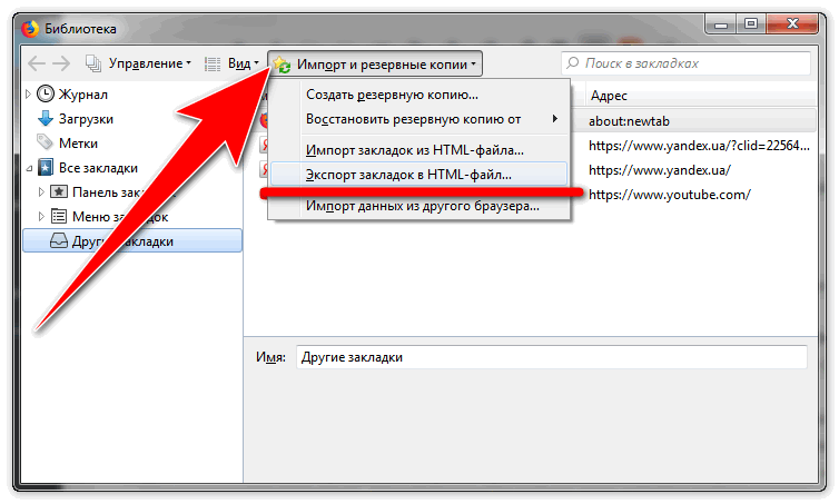 Удалено из избранного. Экспорт закладок. Файлы с закладками. Закладки из браузера. Как импортировать закладки в Яндекс браузер.
