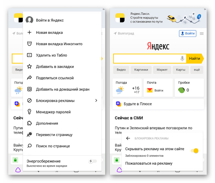 Вылезает реклама на андроиде что делать. Отключение блокировки рекламы в браузере. Как отключить рекламу в Яндексе на телефоне.