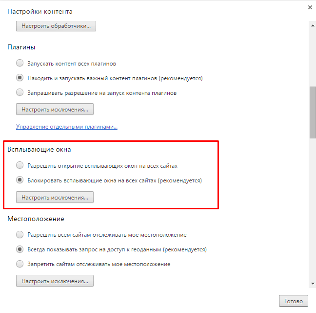 Всплывающие окна в браузере google chrome. Хром блокирует всплывающие окна. Как убрать в хроме всплывающие окна. Как включить всплывающие окна.