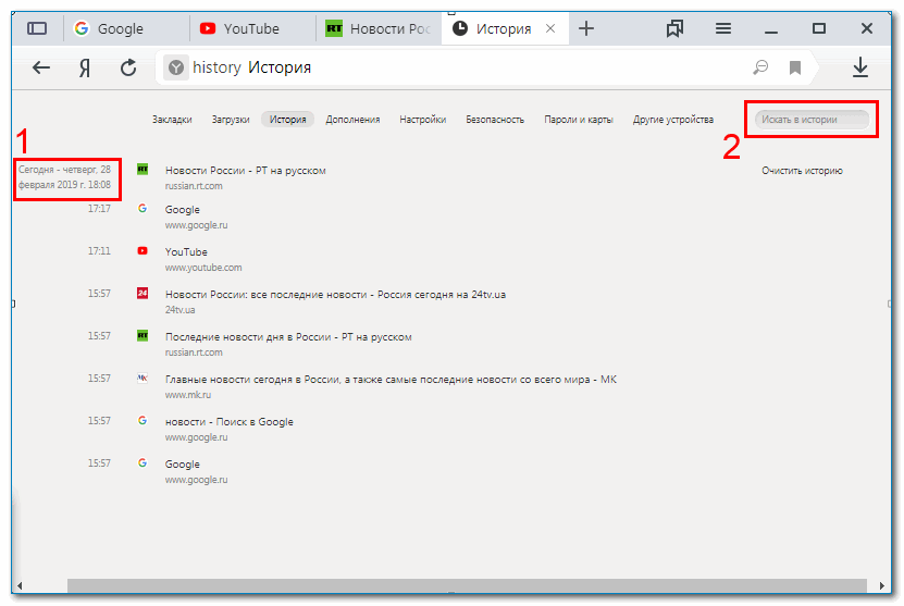 Удаленные истории поиск. История браузера. Очистить историю браузера на компьютере. История браузера Яндекс. Как открыть историю в Яндексе.
