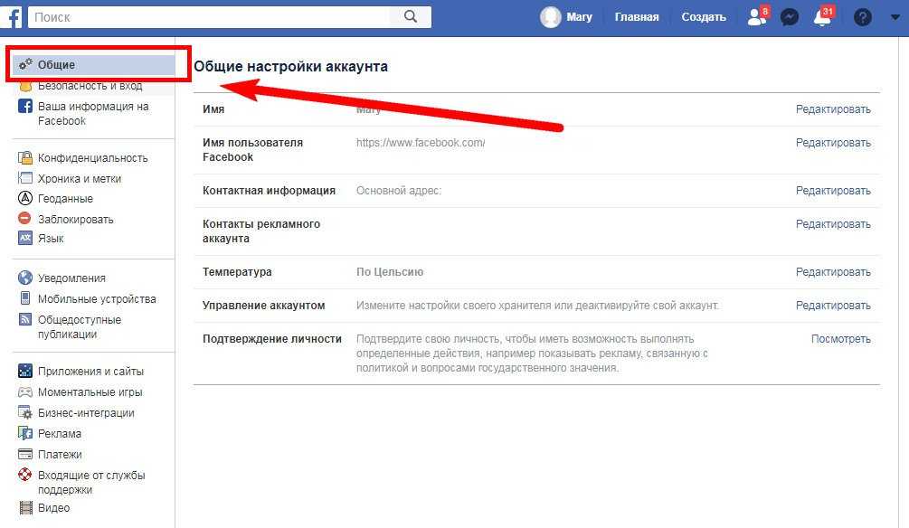 Как создать и удалить новую. Удалить страницу в Фейсбуке. Аккаунт в Фейсбуке. Раздел информация в Фейсбуке. Настройки страницы Фейсбук.