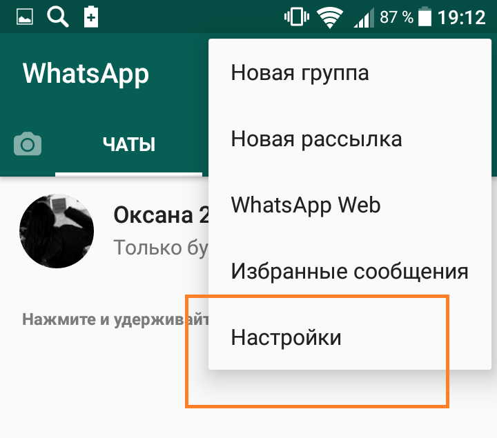 Восстановить сообщения whatsapp. Как восстановить переписки в Ватса. Как восстановить переписку в ватс. Как восстановить переписку в ватсапе. Как востановить переписки в ватцапе.