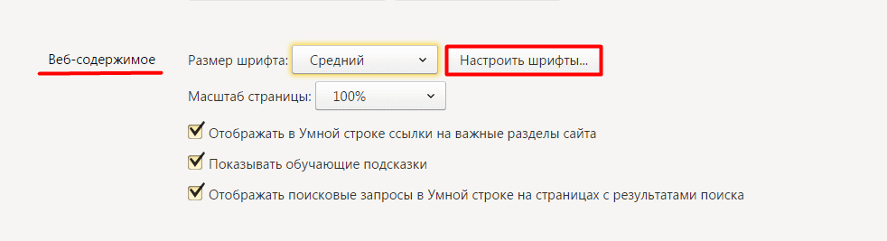 Как увеличить шрифт в яндексе на андроиде. Увеличить шрифт в Яндексе. Как изменить размер шрифта в Яндексе.