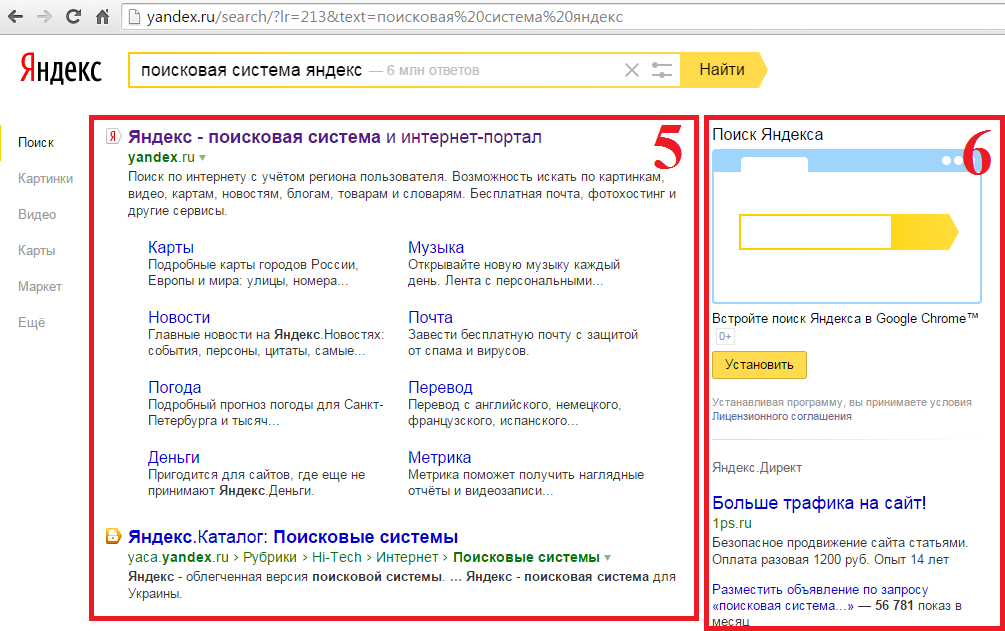 Виды поиска яндекса. Поисковая система Яндекс. Яндекс система. Яндекс Поисковик Яндекс. Поисковые сервисы Яндекса.