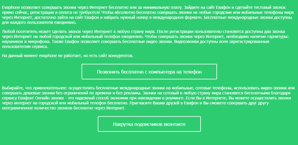 Позвонить через. Звонки через интернет на мобильный бесплатно. Позвонить на мобильный через интернет онлайн. Позвонить с интернета на мобильный бесплатно онлайн. Позвонить бесплатно через интернет.