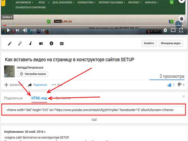 Как добавить видео на ютуб. Как вставить видео на сайт. Youtube как добавить ссылки на сайт. Как добавить видео на сайт. Как вставить ссылку на ютуб.