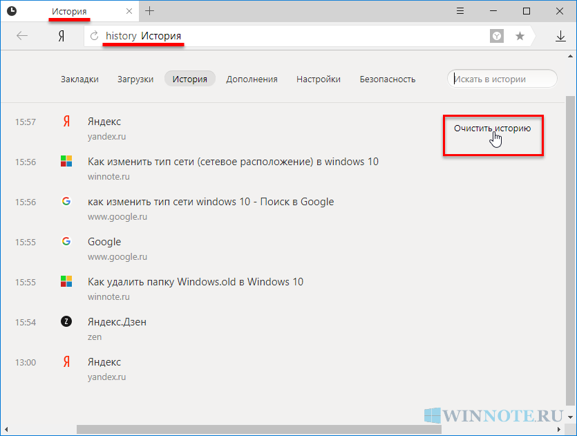 Как почистить историю в яндексе
