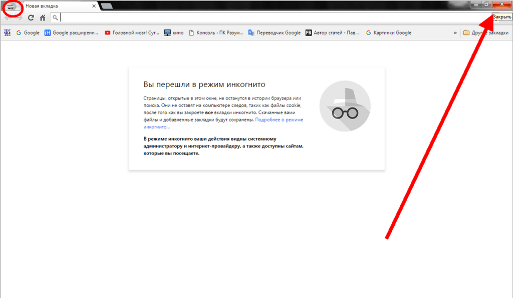 Гугл режим. Режим инкогнито в Google Chrome. Как в браузере включить режим инкогнито. Режим инкогнито хром. Браузер без режима инкогнито.
