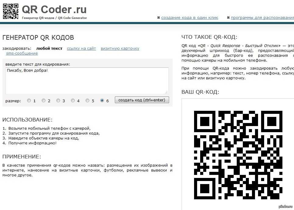 Как закодировать изображение в qr код онлайн