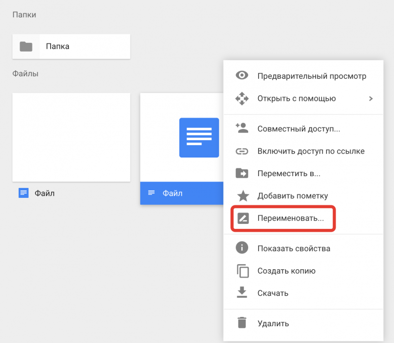 Переименовать. Переименование файлов. Как изменить название файла. Переименование папок. Переименовать файл или папку.