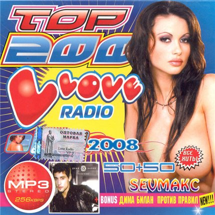 Радио любимые хиты слушать. Сборник Love Radio. Love Radio 2008. Сборник лав радио 2008. Русское радио 2008 сборник.