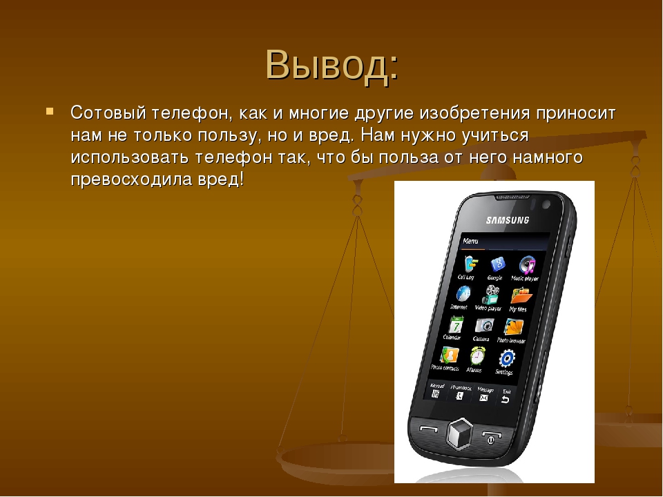 Информация на другой телефон. Современный телефон информация. Телефон для презентации. Вывод про мобильные телефоны. Проект сотовый телефон.