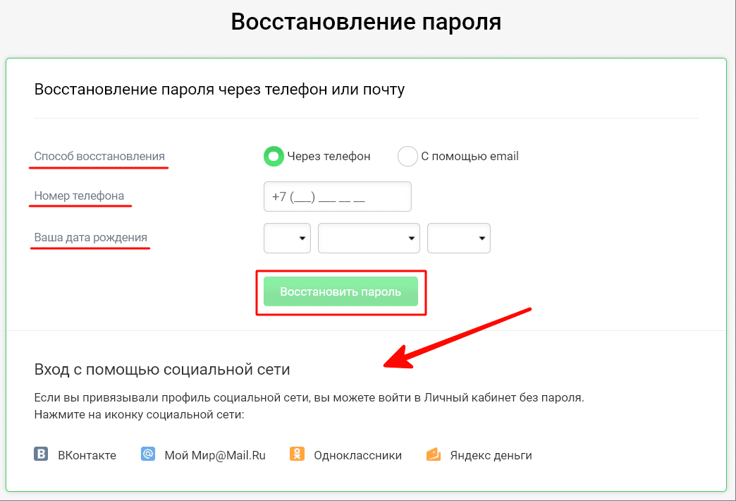 Можно ли восстановить номер телефона. Восстановление пароля. Восстановить пароль. Как вернуть пароль. Забыл пароль восстановление.