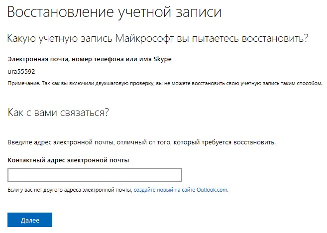 Учетная запись забыл. Восстановление электронной почты. Электронная почта восстановить. Как восстановить электронную почту. Восстановить адрес электронной почты.