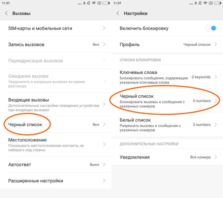 Как заблокировать номер в телефоне редми. Xiaomi Redmi 9 черный список.