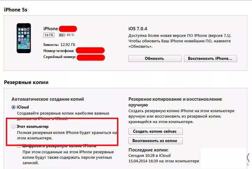 Как загрузить резервную копию из icloud. Выполните восстановление айфона из резервной копии. Программа для айфона на компьютер для восстановления. Айтюнс не определяет серийный номер айфон. Как вернуть старое обновление на айфон без компьютера.