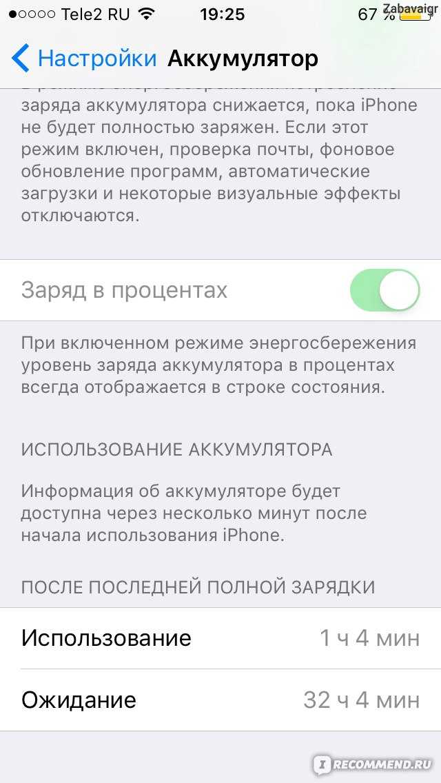 Батарея плохо держит заряд. Параметр заряда батареи в айфоне. Заряд аккумулятора айфон. Нормы зарядки аккумулятора iphone. Аккумулятор айфон настройки.