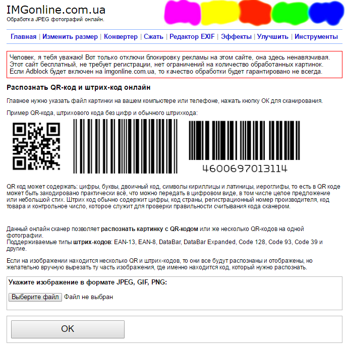 Сканировать код с картинки онлайн бесплатно