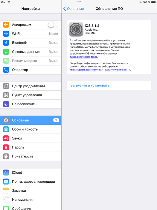 Последнее обновление ios