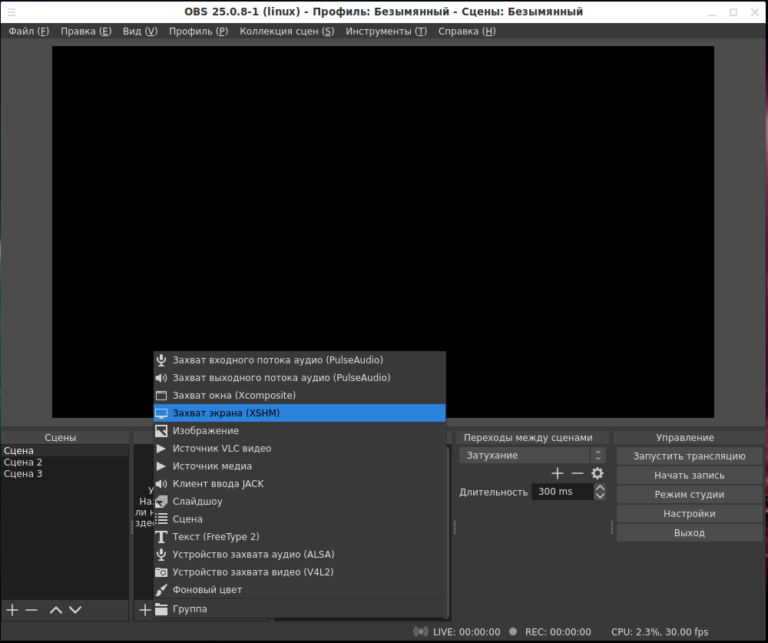 Закрытие обс. OBS запись экрана. Обс студио запись экрана. Захват экрана OBS. OBS источники.