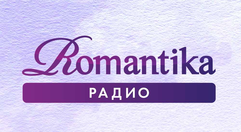 Хочу слушать радио. Радио романтика. Радио романтика радио. Радио романтика логотип. Радио романтика Москва.