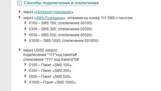 0861 что за номер. Как подключить смс на МТС. Как отключить пакет смс. Пакет смс МТС. Как подключить пакет смс на МТС.