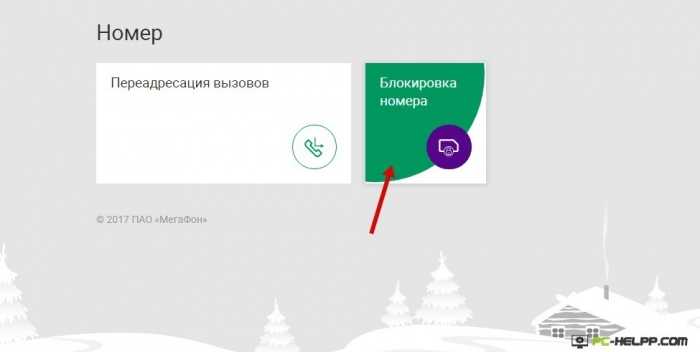 Как отключить симку навсегда. Заблокировать карту МЕГАФОН. Заблокировать сим карту МЕГАФОН. Блокировка сим карты МЕГАФОН через личный кабинет. Блокировка сим карты МЕГАФОН.