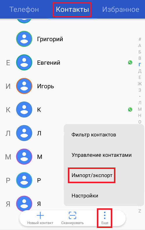 Как перенести номера телефонов на другой телефон. Контакты в телефоне. Перенести контакты с телефона. Импорт и экспорт контактов. Перекинуть номера с телефона на другой.