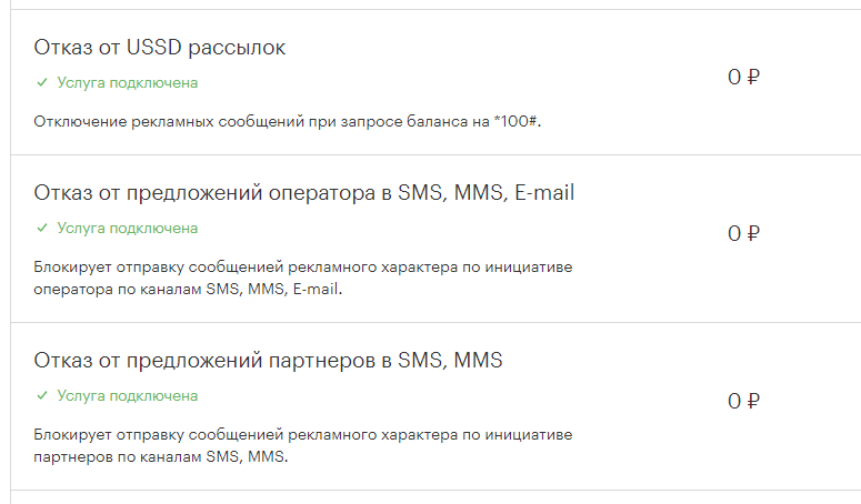 Смс мегафон спб. Отказ от USSD рассылок услуга. Отказ от предложений оператора МЕГАФОН. Отписаться от смс рассылки на мегафоне. Отказ от рекламы USSD МЕГАФОН.