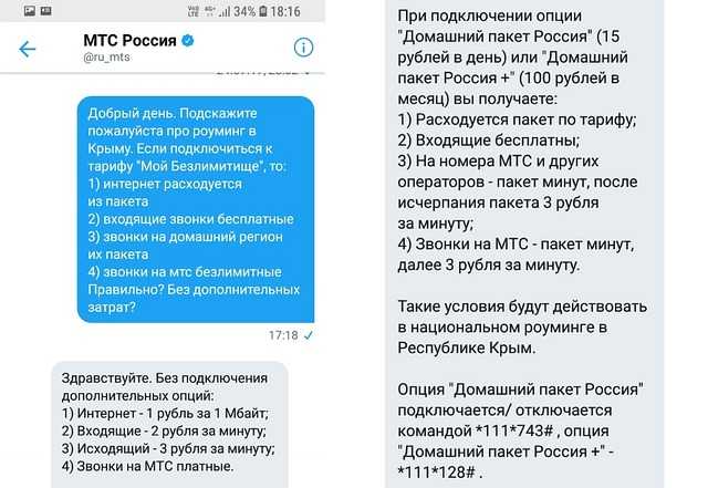 Мтс в крыму. Домашний пакет МТС подключить. Домашний пакет + МТС полкл. Домашний пакет МТС В Крыму. Как подключить роуминг на МТС В Крыму.