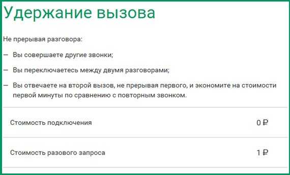 Второй вызов. Удержание вызова МЕГАФОН. Отключить удержание вызова. Что такое удержание вызова в телефоне. Отключение услуги удержание вызова.