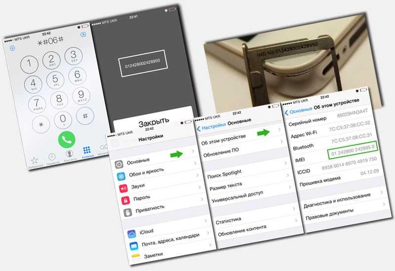 Проверка по IMEI. Проверка по имей iphone. Проверка айфона по IMEI. Имей айфона проверить.